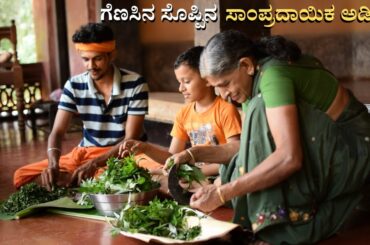 Sweet potato leaves recipe | Village style healthy recipes | Genasina soppina pathrode | Pathrode