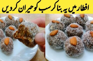 Energy Dates Balls Recipe |Coconut Dates Balls |Ramadan Special Recipe |Healthy snack recipe |