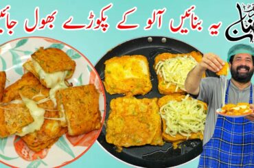 Unique Bread Pakora Recipe | Mini Bread Pakora With Amazing Stuffing | 2022 Ramzan | BaBa Food RRC