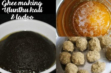 Home made ghee making | Uluntha kali & Ulunthu ladoo recipe | Healthy snacks recipe