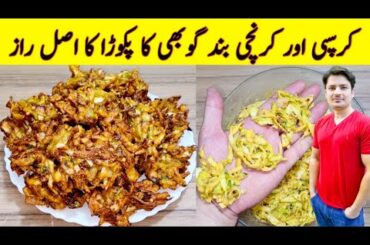 Pakora Recipe By ijaz Ansari | Cabbage Pakora | Ramzan Special Recipes |