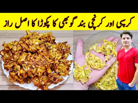 Pakora Recipe By ijaz Ansari | Cabbage Pakora | Ramzan Special Recipes | Pakora Recipe By ijaz Ansari | Cabbage Pakora | Ramzan Special Recipes |