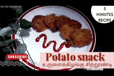 Snack for toddlers| Baby food| healthy snacks| Potato snack #snacksrecipes #mommyandbaby