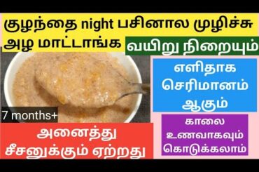 Easy,quick & healthy dinner recipe for baby,toddler[Easy digestion,weight gain]baby dinner recipes