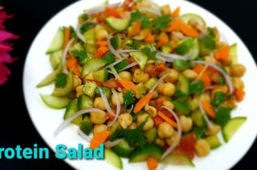 Salad Recipe | Protein salad recipe | Healthy Protein salad-Chickpea salad
