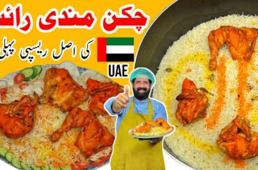 Chicken Mandi Rice Recipe | Restaurant Style Arabian Chicken Mandi | BaBa Food RRC #KhalisDosti