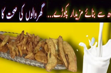 Healthy pakora recipes|| Healthy recipes for kids ||ifter special @Explore food with Sidra