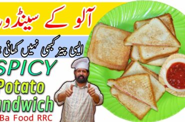 Spicy Potato Sandwich Breakfast & Sachool Lunch Recipe | Aloo Sandwich at home | BaBa Food RRC