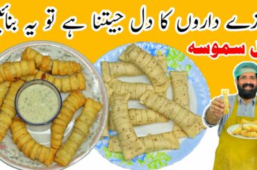 Patato Roll Smaosa Recipe | iftar Special Aloo Samosa | Easy Patato Snacks | BaBa Food RRC