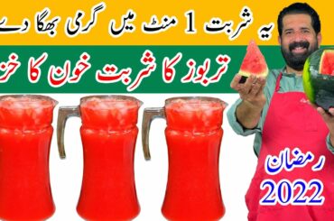 Terbooz Ka Sharbat Recipe | Refreshing Watermelon Juice | Ramzna Healthy Drinks | BaBa Food RRC