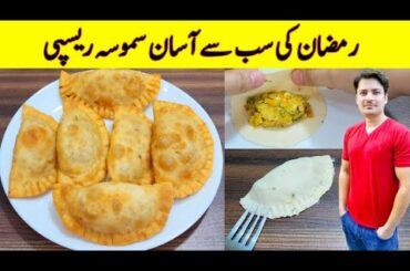 Easiest Samosa Recipe By ijaz Ansari | Easy iftar Recipes | Crispy Aloo Walay Samosay Recipe |