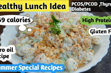 Lunch recipe for weight loss | High Protein meal | Zero oil recipe | Makhana recipe | Diet recipe