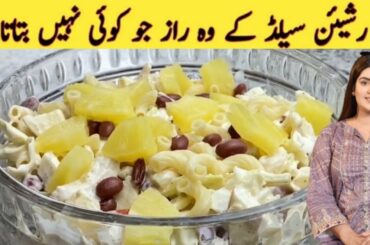 How to make Russian salad | Healthy tasty  salad recipe by TRF