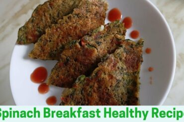Spinach Breakfast Recipe | Healthy Breakfast Recipe with Spinach | Lots of nutritions and very yummy