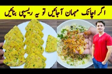 Potato Snacks Recipe By ijaz Ansari | Yummy And Tasty Recipe | Homemade Snacks |