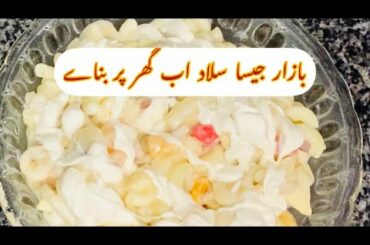 Russian salad healthy recipe |recipes by nida| #salad #for_you