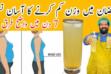 How to Lose Fat Belly in 7 Days | Weight Loss in Ramzan | Magical Fat Cutter Drink | BaBa Food RRC
