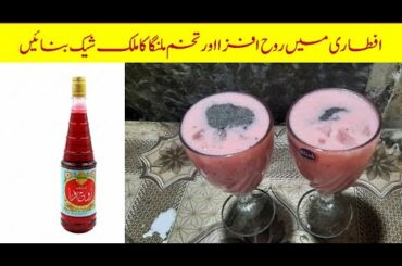 Rooh Afza and Tukh Malanga Milkshake Recipe |  Recipes for Iftar | Easy Recipe |   Cook with Maryam