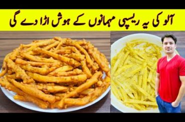 Potato Snacks Recipe By ijaz Ansari | Quick And Easy Recipe | Yummy Evening Snacks |