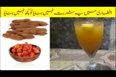 imli Aloo Bukhara Sharbat Recipe | Ramzan Special Recipe | Sehri Recipe Iftari | Cook with Maryam