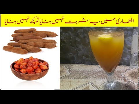 imli Aloo Bukhara Sharbat Recipe | Ramzan Special Recipe | Sehri Recipe Iftari | Cook with Maryam imli Aloo Bukhara Sharbat Recipe | Ramzan Special Recipe | Sehri Recipe Iftari | Cook with Maryam