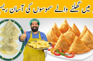 Street Style Aloo Samosa Recipe | Simple Samosa Folding Technique |Patato Samosa | BaBa Food RRC