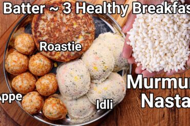 Murmura ka Healthy Nastha Recipe - 3 Ways Appam, Roastie Pancake & Idli | Bhel Breakfast Snack Meal