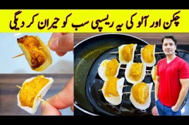 Yummy Chicken Snacks Recipe By ijaz Ansari | Homemade Snacks Recipe | Iftar Special Recipe |