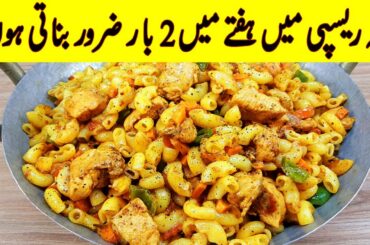 How To Make Macaroni Recipe I Restaurant style Chicken Tikka Macaroni Pasta Recipe