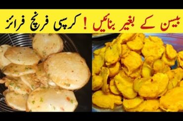 Simple and Quick Crispy French Fries Recipes | Easy Potato Snacks | New Recipe | Ramadan special