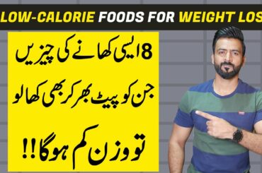 8 Low-Calorie foods for Quick Weight Loss | 20 kg Weight Loss