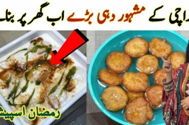 Dahi Baray Recipe Famous Karachi Dahi Baray ijaz Ansari Recipe | iftar Special Recipe | Dahi Bhalla