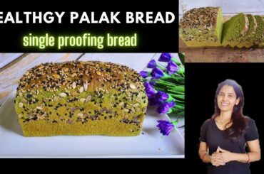 PALAK  BREAD |HEALTHY BREAD | ATA BREAD | WHOLE WHEAT BREAD | BREAD RECIPE | MULTI SEEDS BREAD