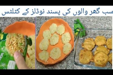 Noodles Cutlets Recipe||  Noodles Pakoras||  Iftaar Time Snacks||Lifestyle by warda||