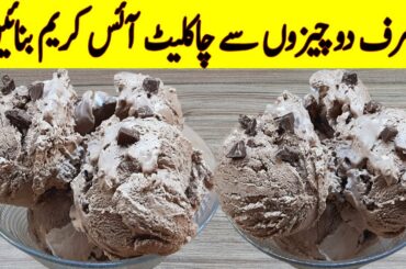 Chocolate Ice Cream Recipe I Only 2 Ingredient Special Homemade Chocolate Ice Cream Recipe
