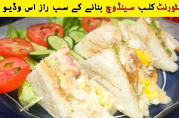 Club Sandwich - Restaurant Style at home - SKK