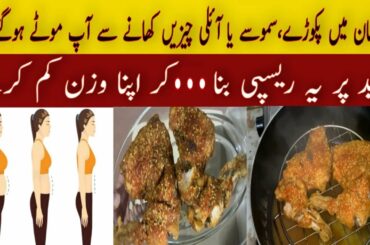 Best Eid weight loss recipe |steam chicken recipe |healthy food to lose weight