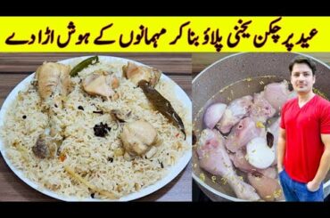 Chicken Yakhni Pulao Recipe By ijaz Ansari | Eid Special Recipe | Pulao Recipe |