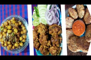 Kala Chana Ki Recipe | Evening Snacks Recipe | Healthy Evening Snacks Recipe