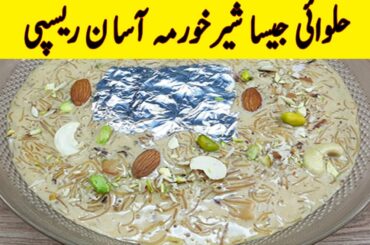 Sheer Khurma Recipe I Eid Special Famous Dessert Halwai style Authentic Sheer Khurma Recipes