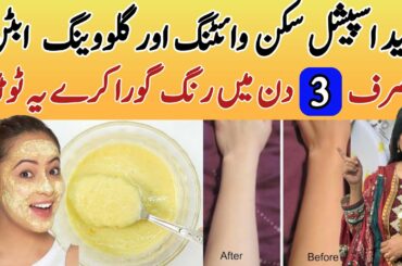 Eid Special Skin Whitening ubtan Glow Remedy For Healthy Skin Ramzan Special Skin Care Instant Glow