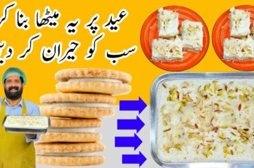 Eid Special Dessert Recipe | Quick & Easy Creamy Dessert Recipe | Sweet Dish | BaBa Food RRC