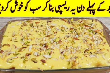 10 Minutes Eid Special Recipe I Make this recipe happy in 10 minutes on the first day of Eid