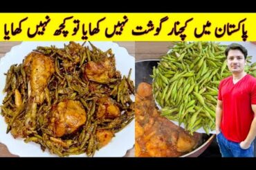 Chicken And Kachnar Recipe By ijaz Ansari | Kachnar Gosht Recipe |