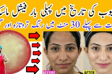 Special Glow Face Mask | instant Remove Dark Spots | skin lightening Best Remedy | BaBa Food RRC