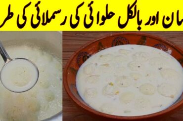 Rasmalai Recipe I Bazar Jaisi Naram with 5 Secret Tips I Rasmalai Banane ka Sahi tarika I Rasmalai