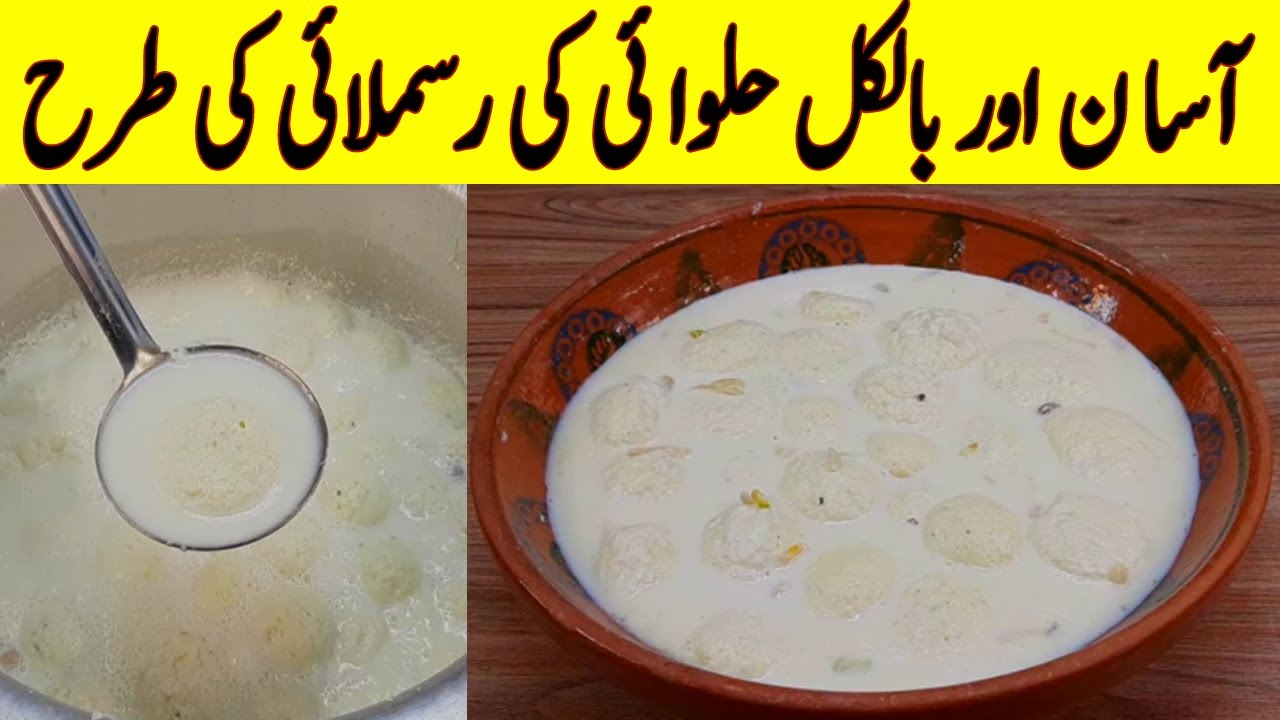 Rasmalai Recipe I Bazar Jaisi Naram with 5 Secret Tips I Rasmalai Banane ka Sahi tarika I Rasmalai Rasmalai Recipe I Bazar Jaisi Naram with 5 Secret Tips I Rasmalai Banane ka Sahi tarika I Rasmalai