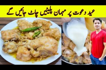 Chicken Recipe For Dinner By ijaz Ansari | Eid Special Recipe | Chicken White Handi Recipe |