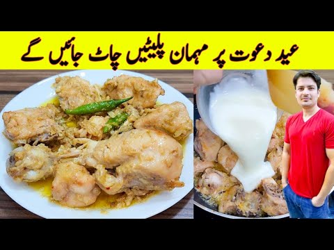 Chicken Recipe For Dinner By ijaz Ansari | Eid Special Recipe | Chicken White Handi Recipe | Chicken Recipe For Dinner By ijaz Ansari | Eid Special Recipe | Chicken White Handi Recipe |