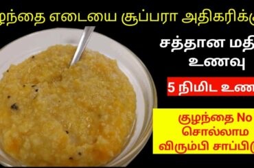 100% healthy weight gaining Lunch recipe for babies&toddlers/5 mins tasty lunch recipe for babies